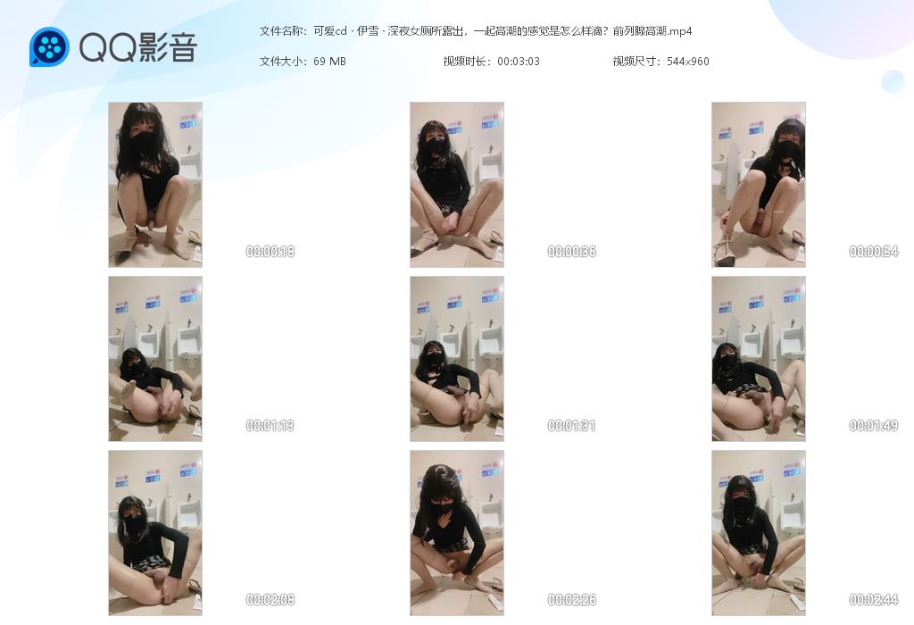 可爱cd · 伊雪 · 深夜女厕所露出，[20230906-224052].jpg